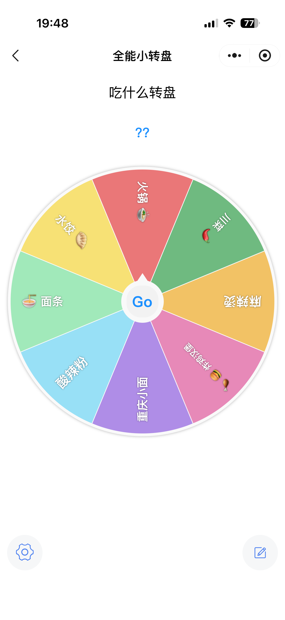 吃什么转盘