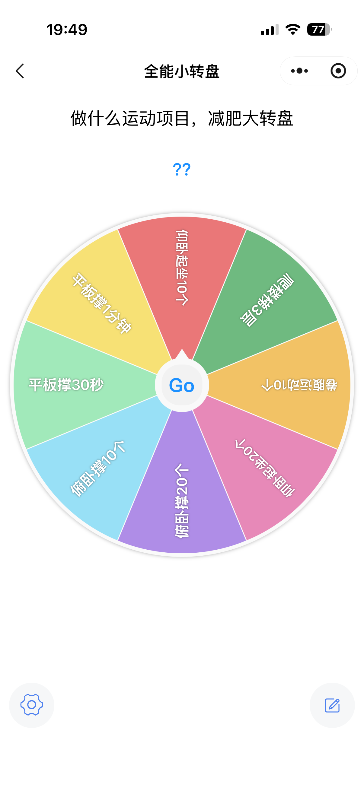 运动项目转盘